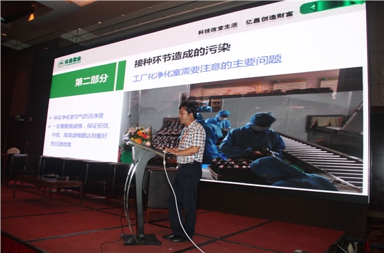 2015 中國(guó)食用菌產(chǎn)業(yè)年會(huì)暨第二屆中國(guó)食用菌博覽會(huì)-張東平經(jīng)理上臺(tái)做學(xué)術(shù)報(bào)告.JPG