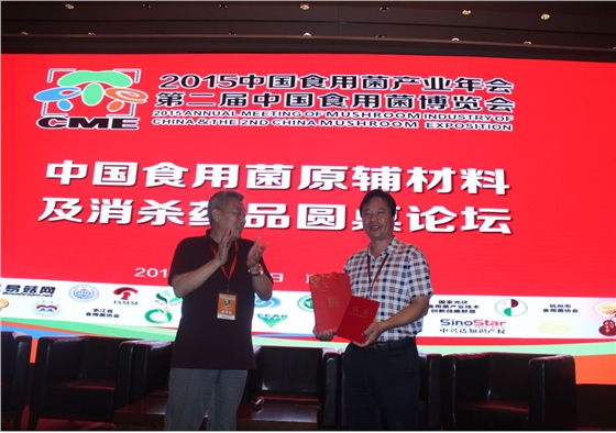 浙江省華丹農業(yè)微生物資源應用研究院院長、杭州華丹農產(chǎn)品有限公司董事長、海峽兩岸菇業(yè)聯(lián)誼會（大陸）理事會副理事長兼秘書長-韓省華為億昌菌業(yè)張東平頒獎.JPG
