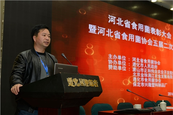 億昌公司張東平先生在&ldquo;河北省食用菌表彰大會(huì)暨河北省食用菌協(xié)會(huì)五屆二次理事會(huì)議&rdquo;上發(fā)言2016.12.JPG（截屏）.JPG