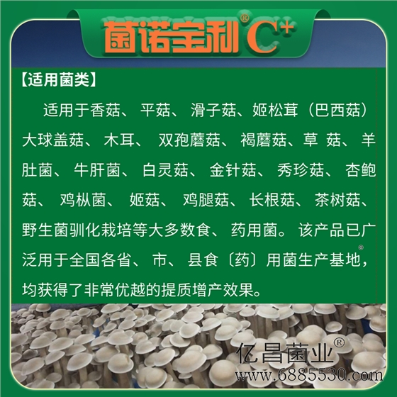 億昌菌業(yè)菌諾寶利C+：注水C+（網(wǎng)頁(yè)版）PC-9）.png