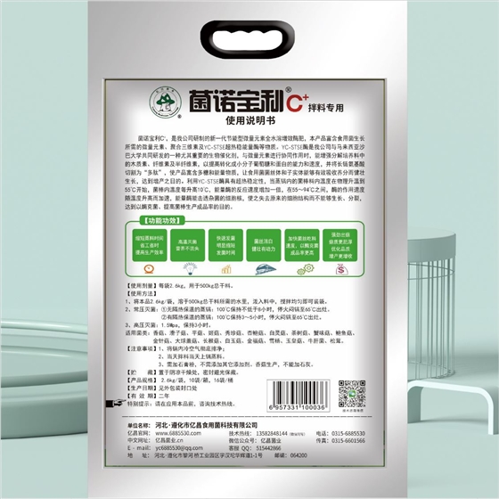 億昌菌業(yè)-菌諾寶利C+（小圖-背面）