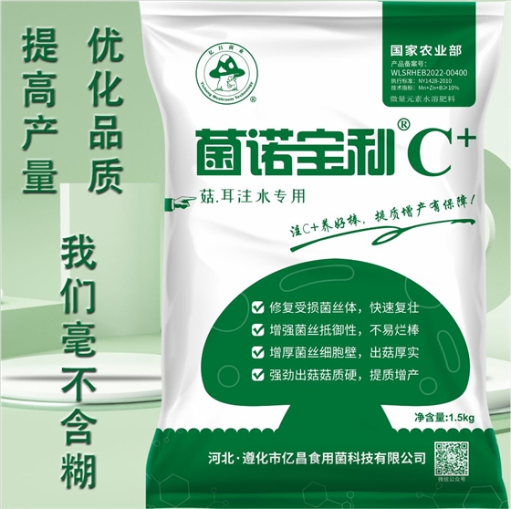 億昌菌業(yè)-注水C+（網(wǎng)頁(yè)版）PC-2（為了增產(chǎn)的需要，我們毫不含糊）