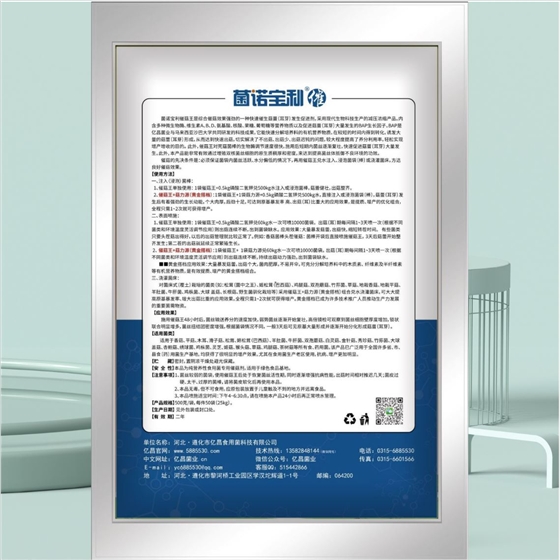 億昌菌業(yè)-菌諾寶利●催（小圖，背面）