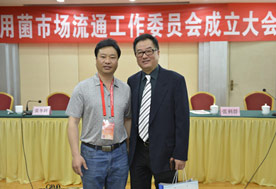 與中國(guó)蔬菜流通協(xié)會(huì)戴中久會(huì)長(zhǎng)合影2014.05.10