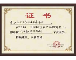 億昌菌業(yè)在“中國(guó)特色農(nóng)產(chǎn)品博覽會(huì)”上獲得金獎(jiǎng)