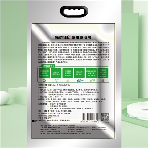 菌諾寶利C+（拌料）