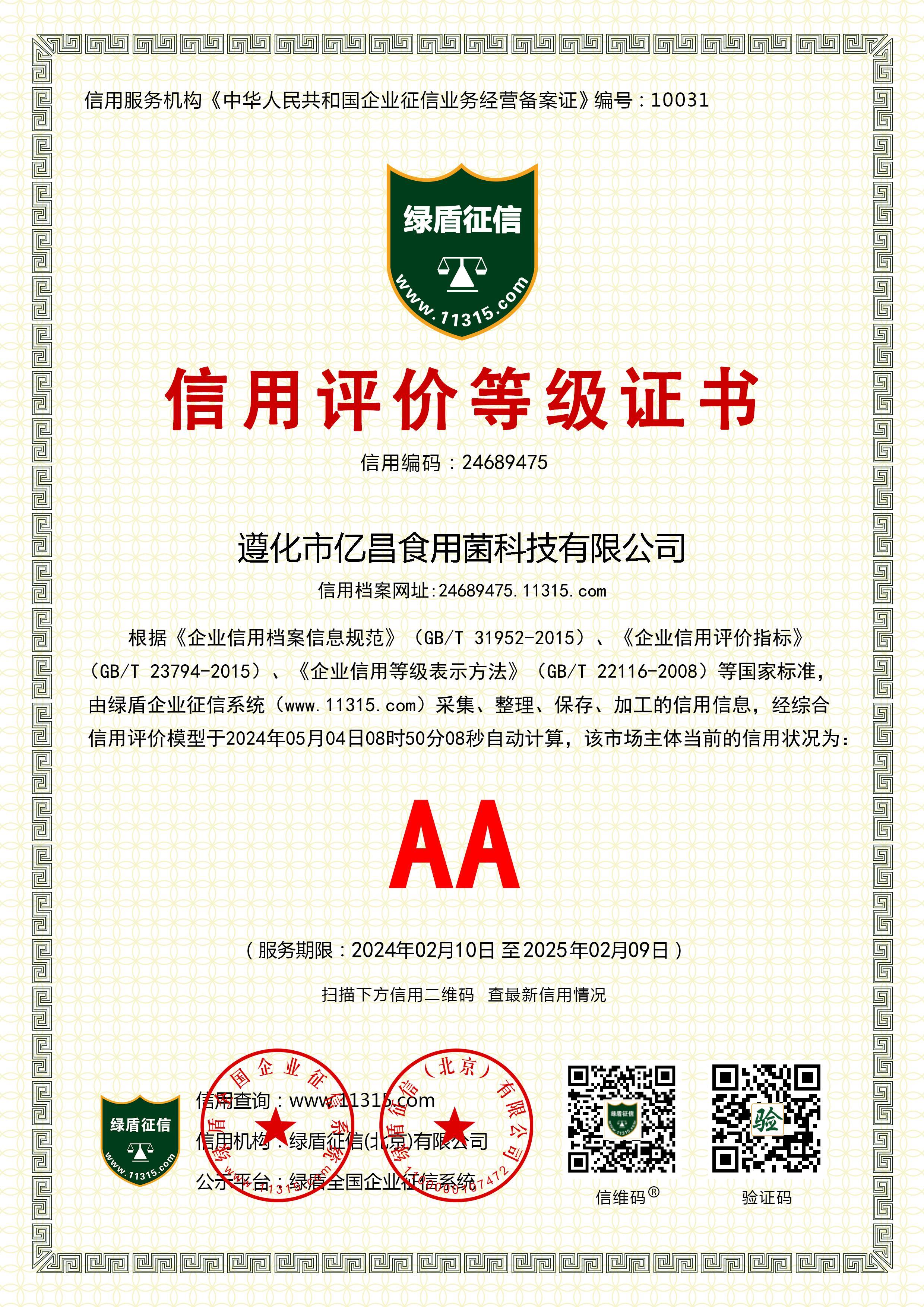 聯(lián)系億昌菌業(yè)