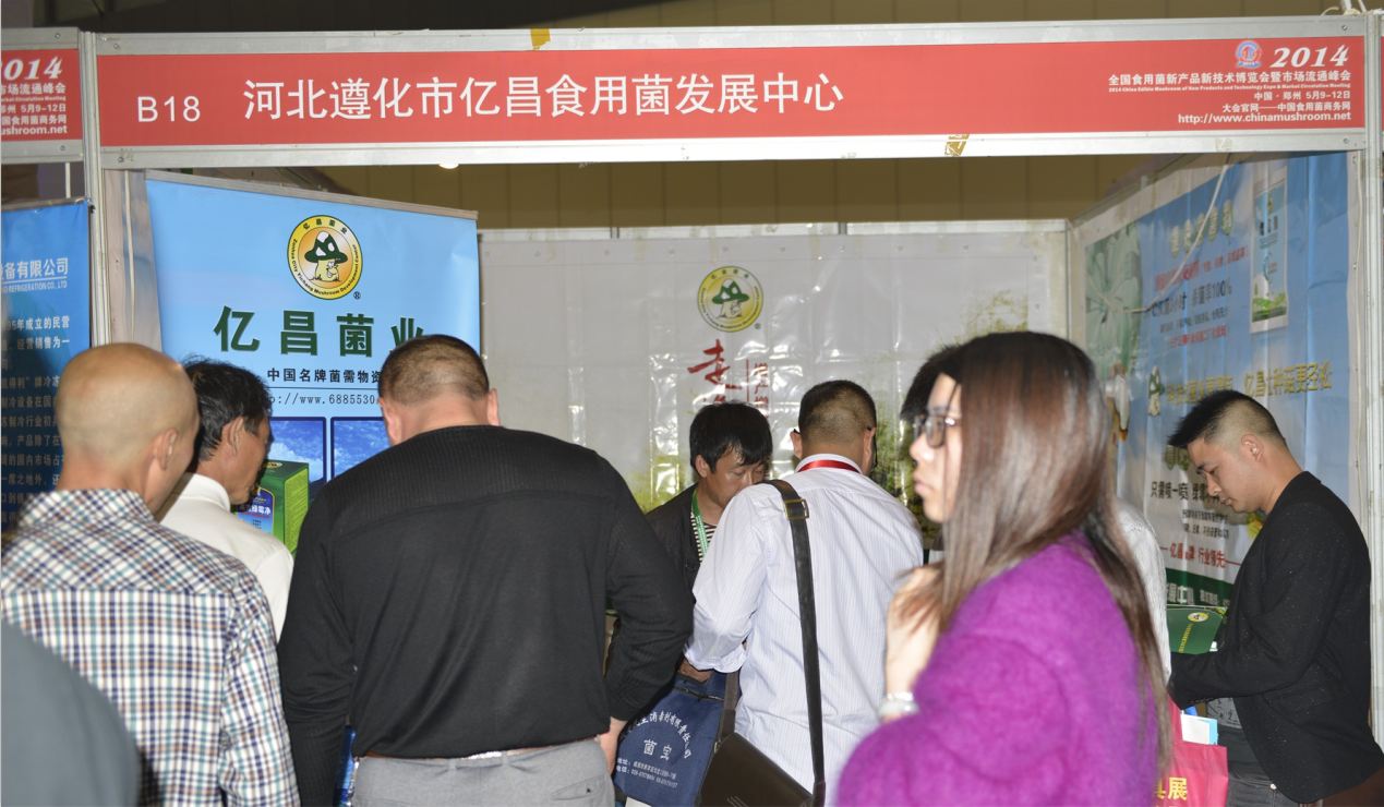 2014.05.10鄭州億昌菌業(yè)-展臺(tái)-03-億昌菌業(yè).JPG