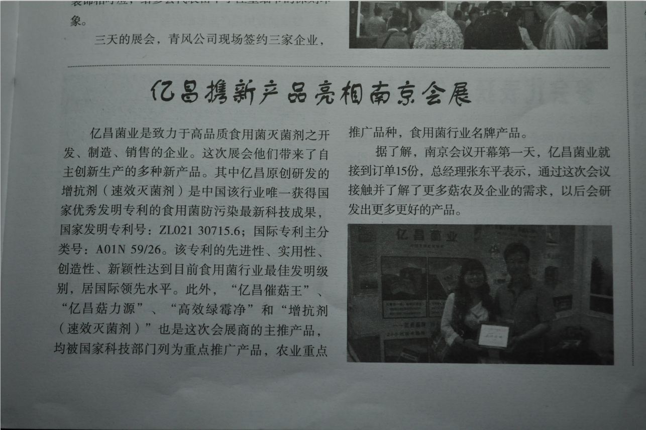億昌攜新產品亮相南京展會-億昌菌業(yè).JPG