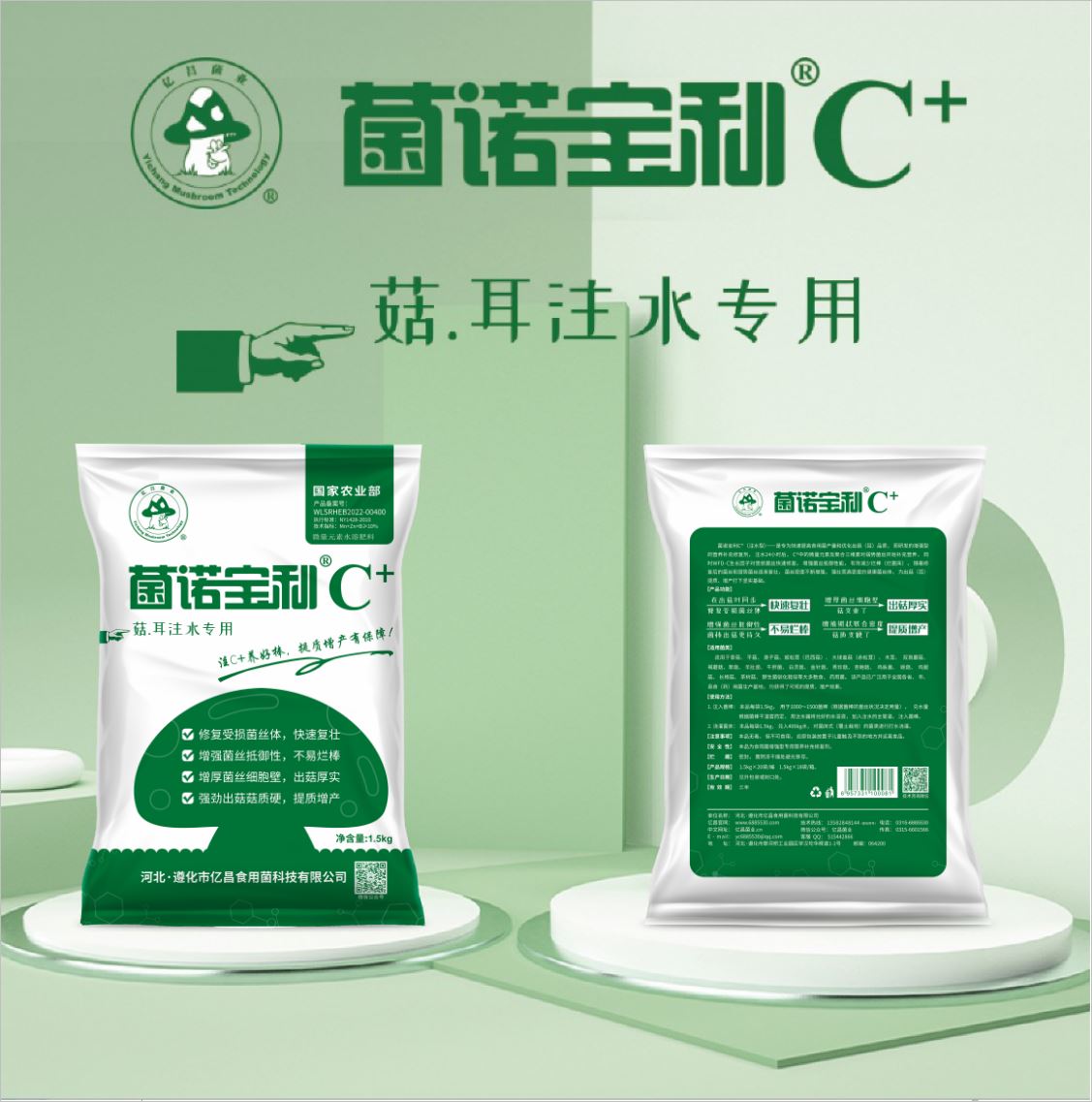 億昌菌業(yè)-注水C+（網(wǎng)頁版）PC-1（菇耳注水專用）