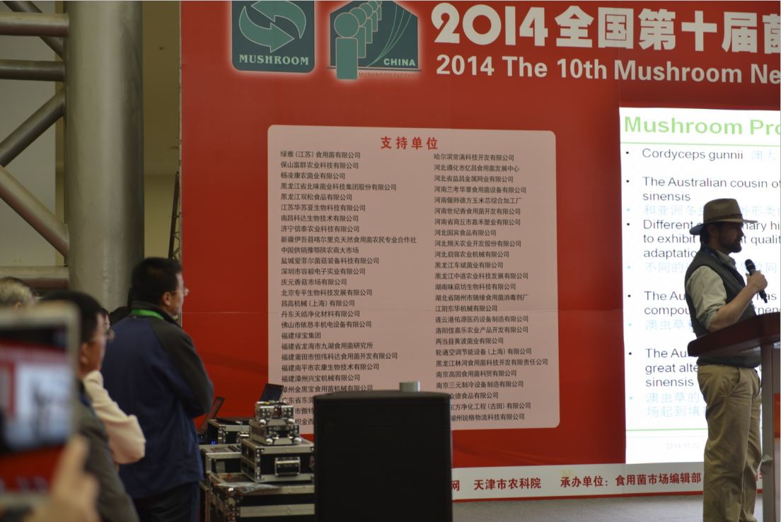 2014全國(guó)第十屆菌需物質(zhì)博覽會(huì)暨食用菌工廠化發(fā)展論壇大會(huì)-澳大利亞學(xué)者參加會(huì)展-億昌菌業(yè)